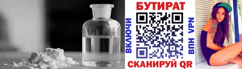 БУТИРАТ GHB  Александровское 